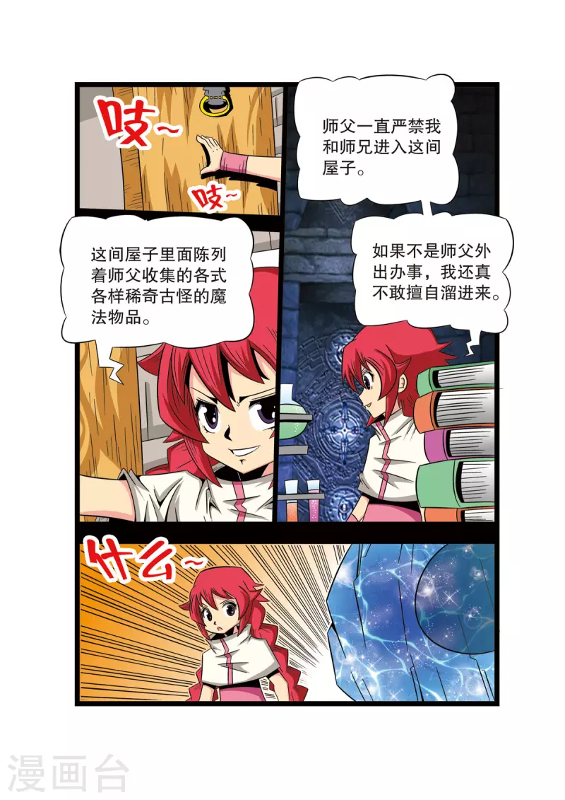 🍟魔法PANDA 第41话 第4页