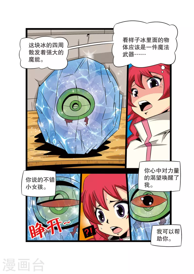 🍟魔法PANDA 第41话 第5页
