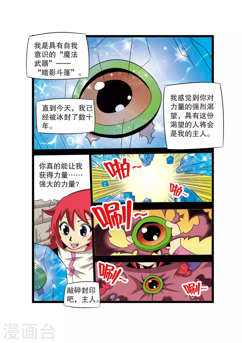🍟魔法PANDA 第41话 第6页