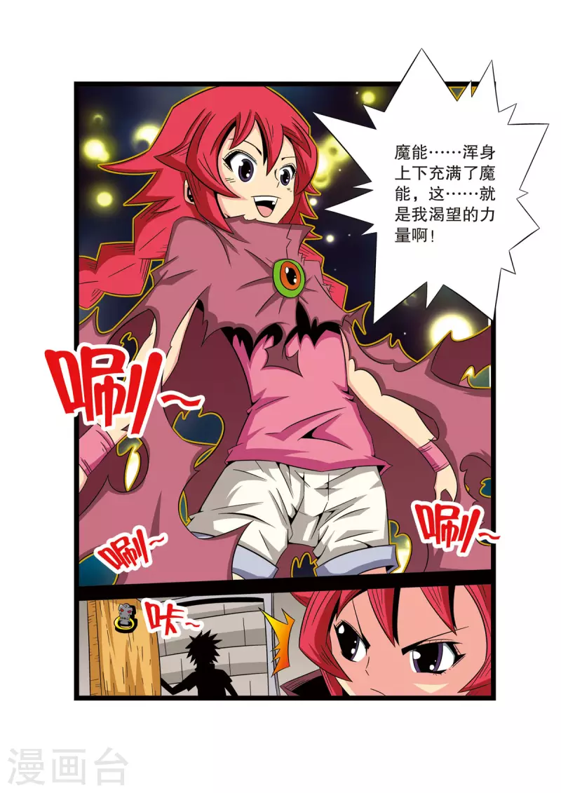 🍟魔法PANDA 第41话 第7页