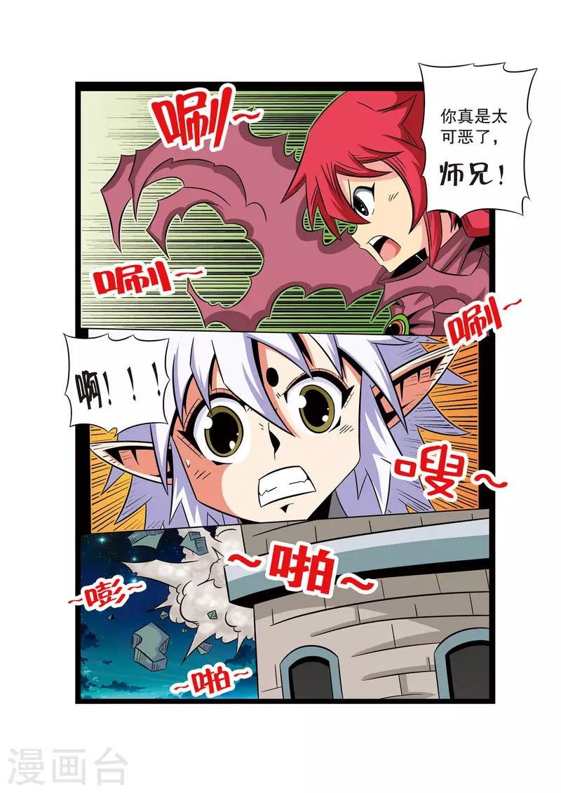 🍟魔法PANDA 第43话 第1页