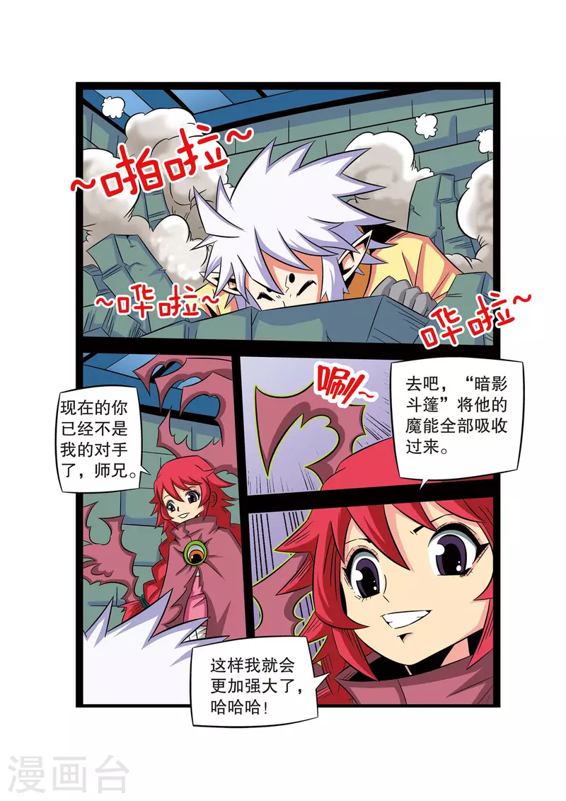 🍟魔法PANDA 第43话 第2页