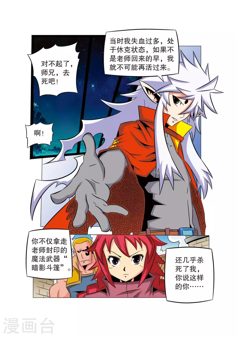🍟魔法PANDA 第43话 第3页