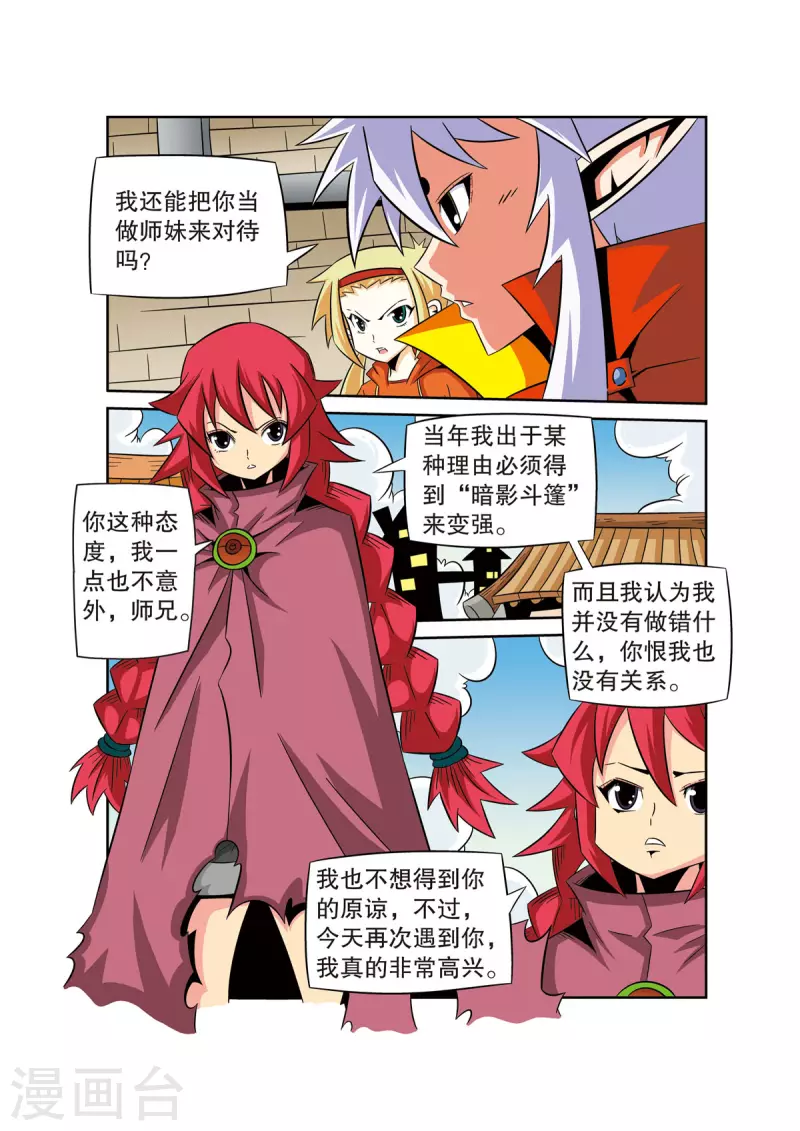 🍟魔法PANDA 第43话 第4页
