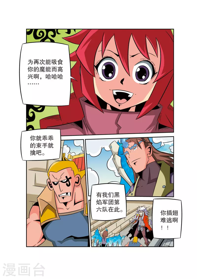 🍟魔法PANDA 第43话 第5页