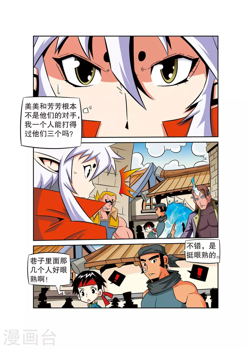 🍟魔法PANDA 第43话 第6页