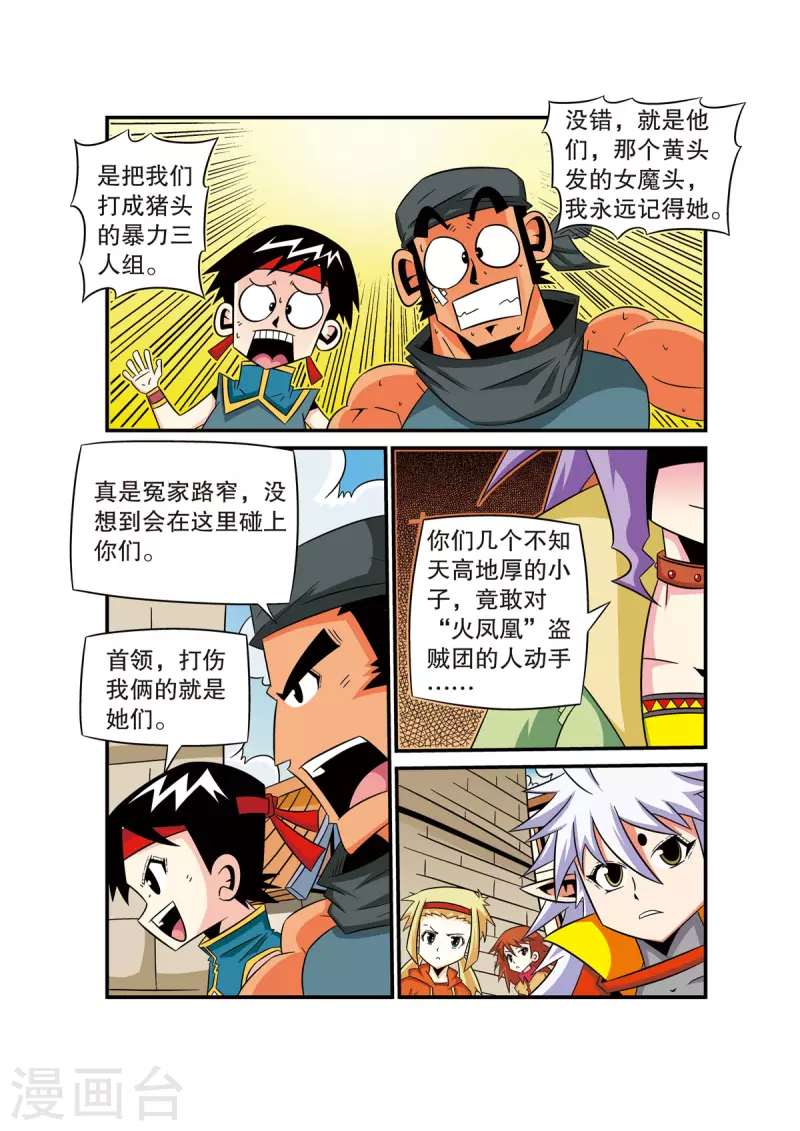 🍟魔法PANDA 第43话 第7页