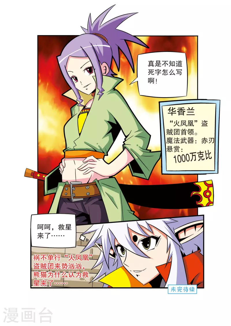 🍟魔法PANDA 第43话 第8页