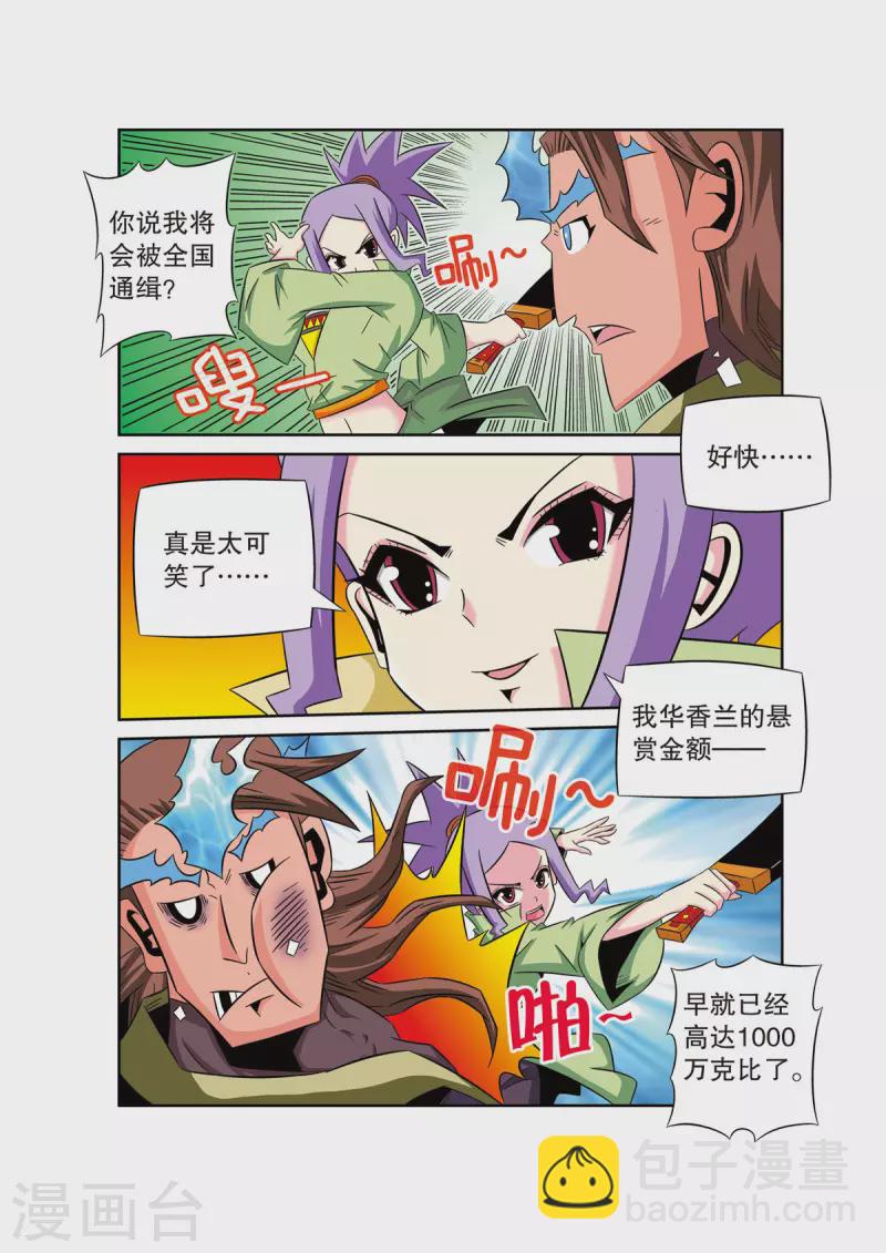 🍟魔法PANDA 第45话 第2页