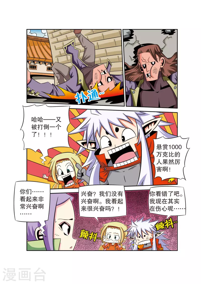 🍟魔法PANDA 第45话 第3页