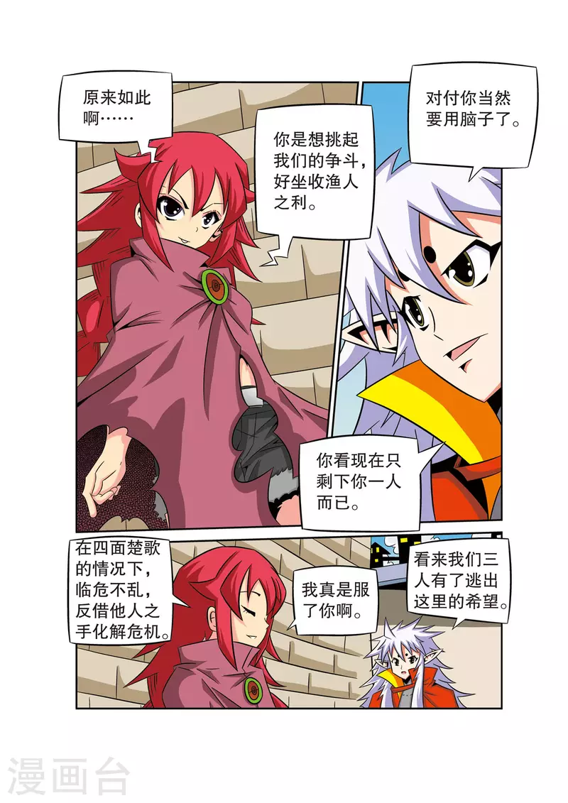 🍟魔法PANDA 第45话 第4页