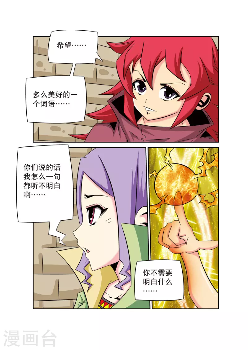 🍟魔法PANDA 第45话 第5页