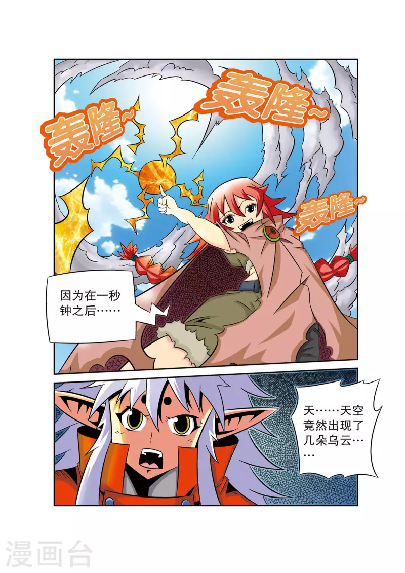 🍟魔法PANDA 第45话 第6页