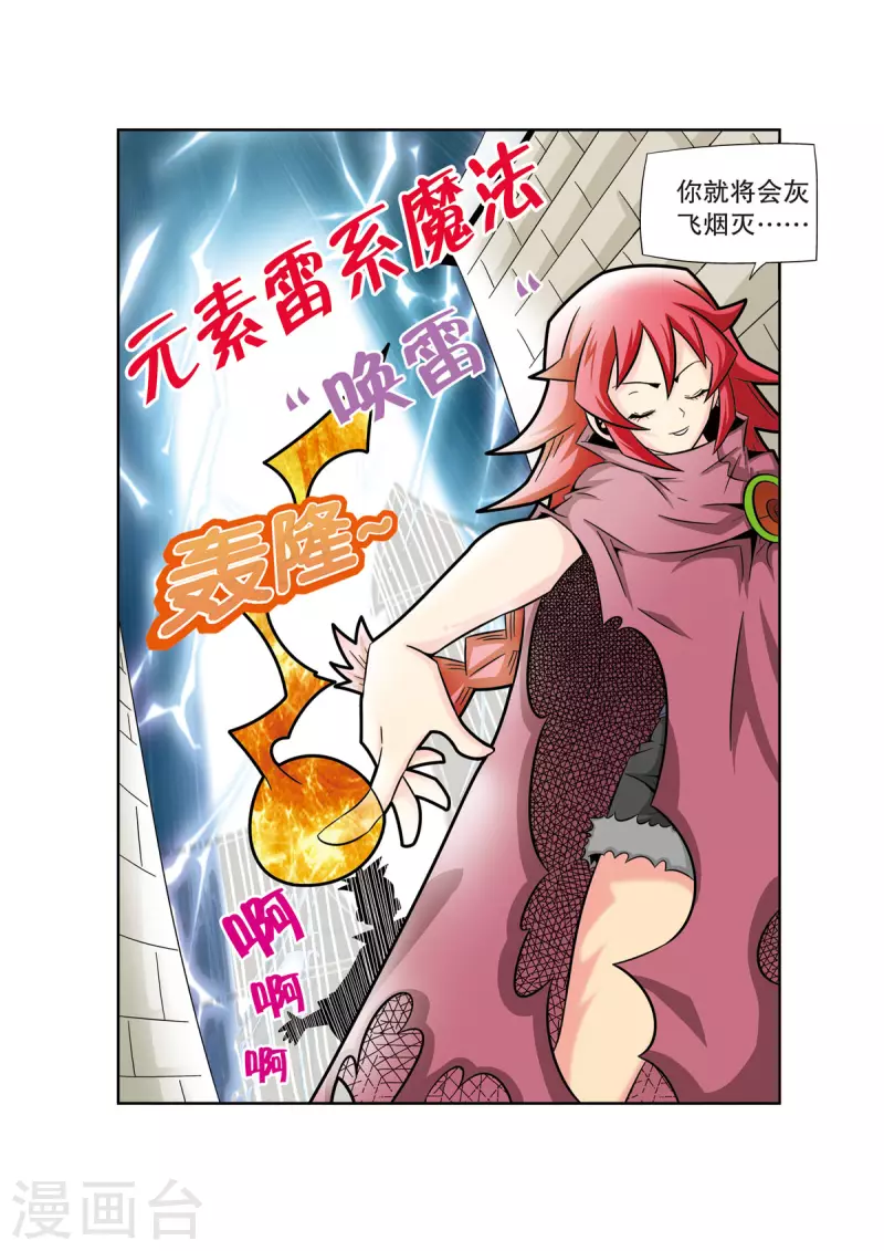 🍟魔法PANDA 第45话 第7页