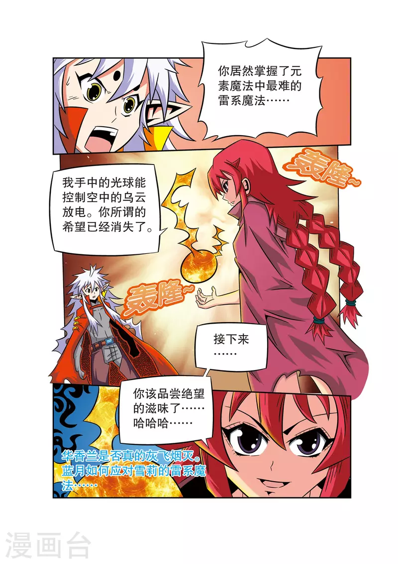 🍟魔法PANDA 第45话 第8页