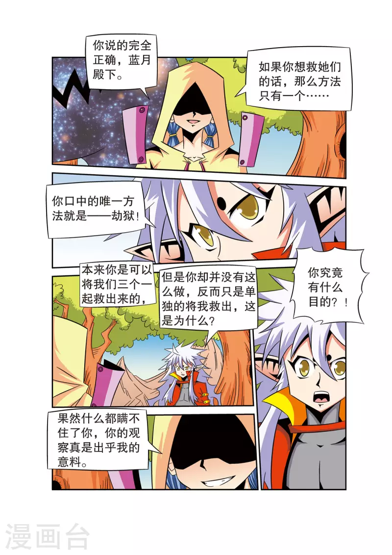 🍟魔法PANDA 第49话 第1页