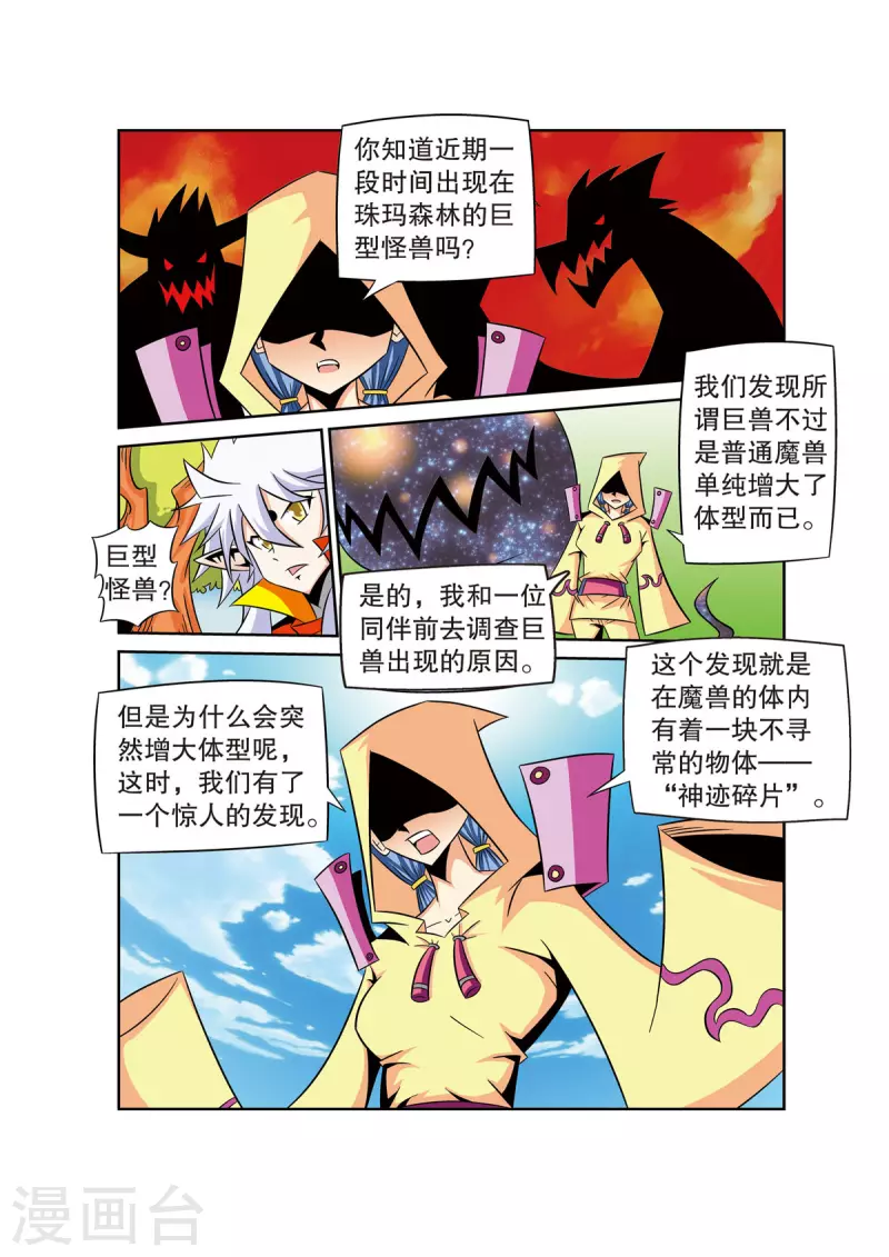 🍟魔法PANDA 第49话 第2页