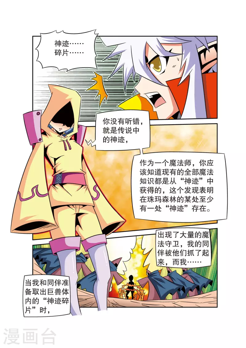 🍟魔法PANDA 第49话 第3页