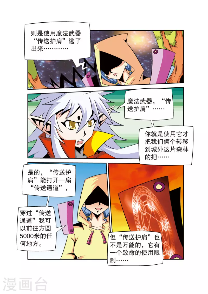 🍟魔法PANDA 第49话 第4页
