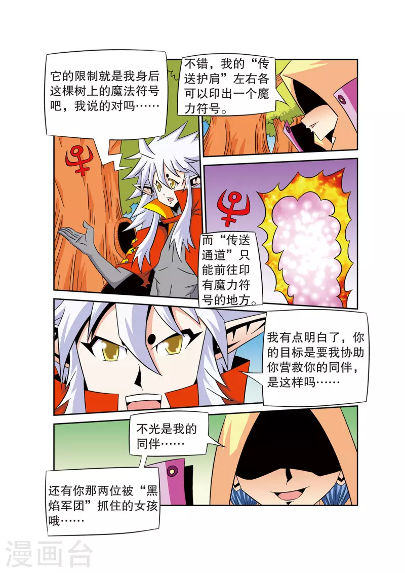 🍟魔法PANDA 第49话 第5页