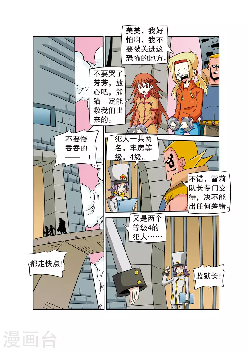 🍟魔法PANDA 第49话 第7页