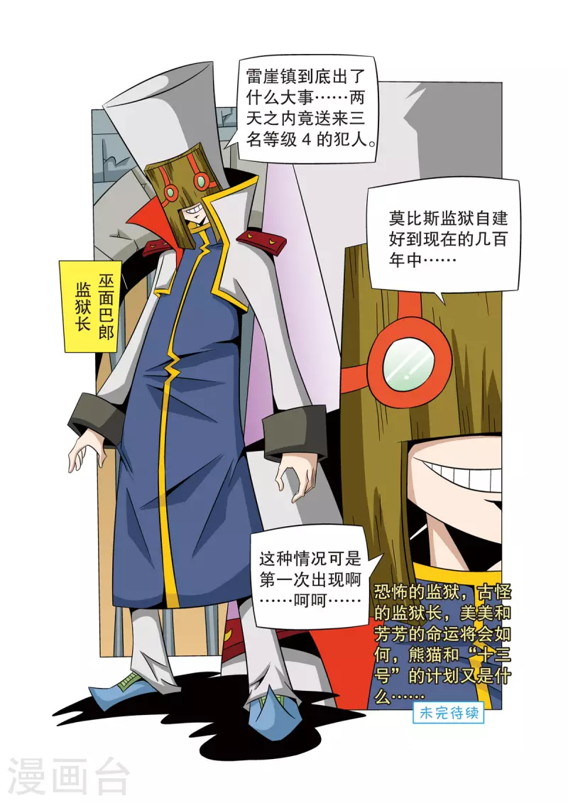 🍟魔法PANDA 第49话 第8页
