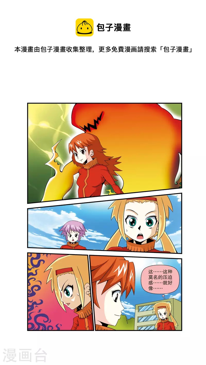 🍟魔法PANDA 第6话 第1页