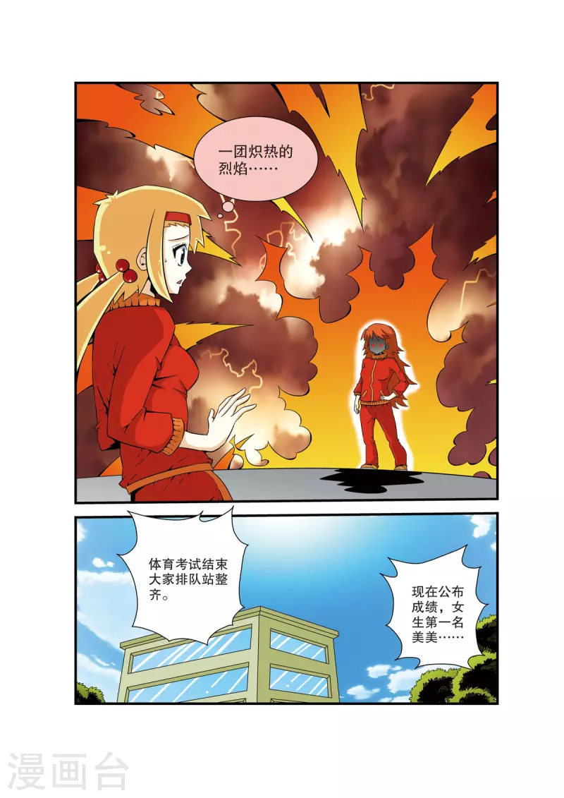 🍟魔法PANDA 第6话 第2页