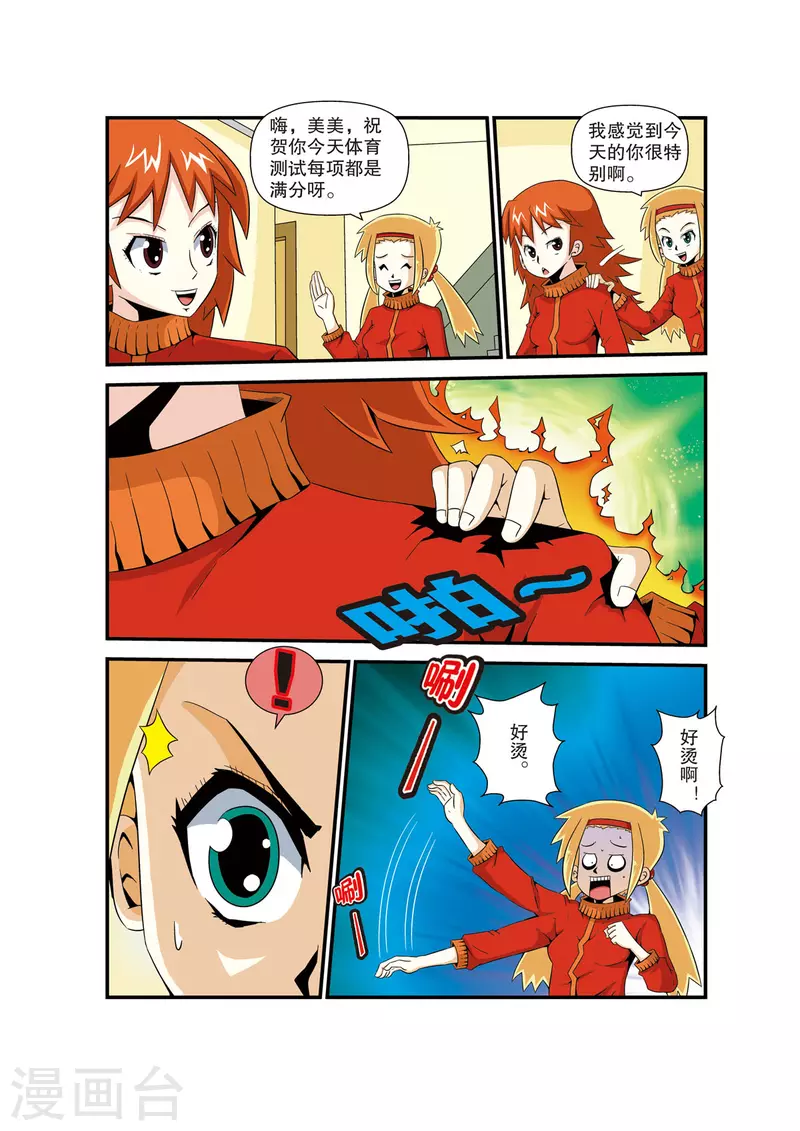 🍟魔法PANDA 第6话 第4页