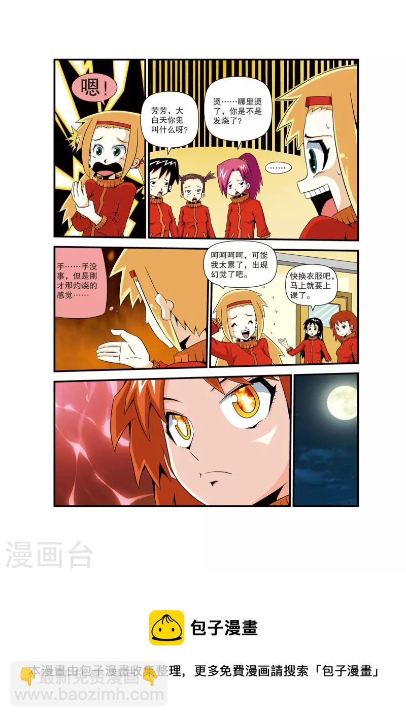 🍟魔法PANDA 第6话 第5页