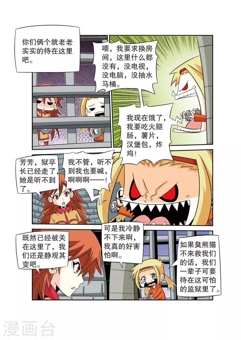 🍟魔法PANDA 第51话 第1页