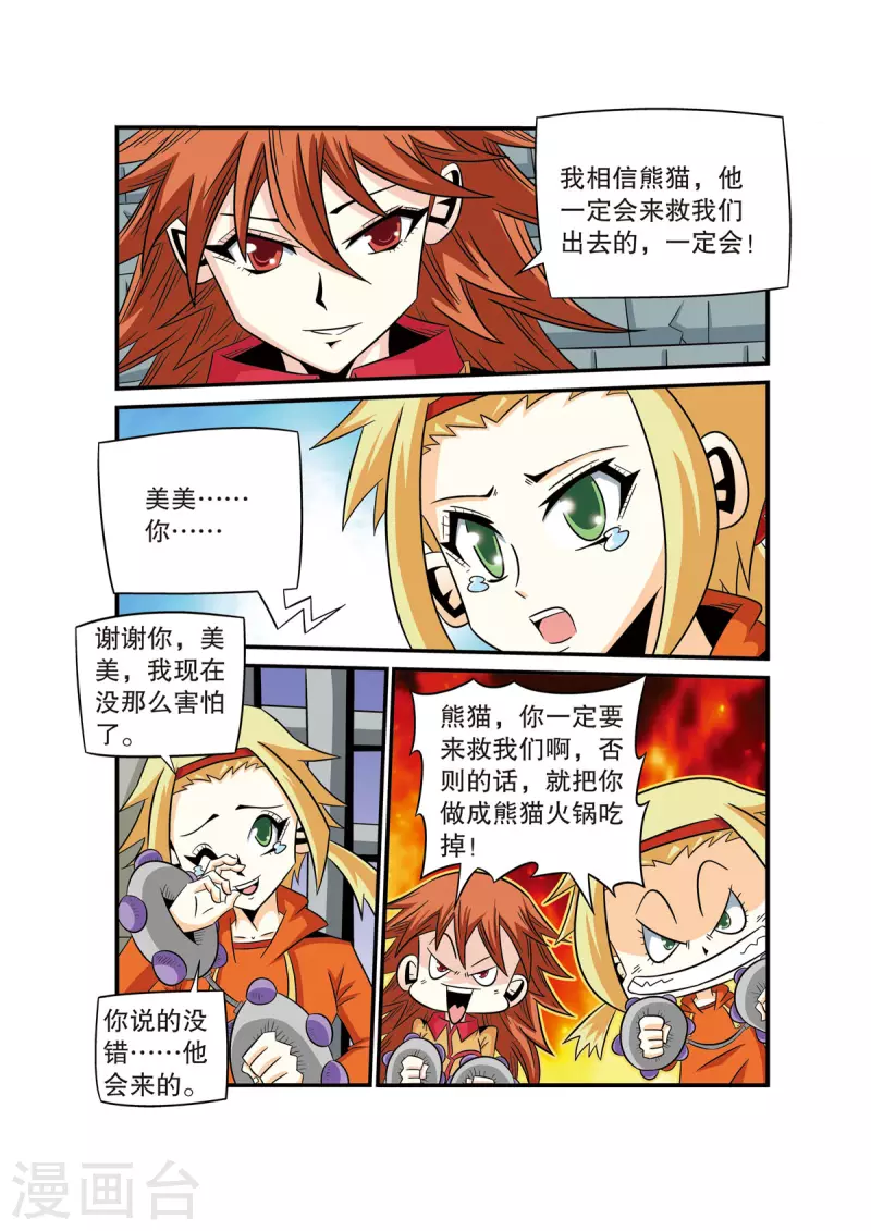 🍟魔法PANDA 第51话 第2页