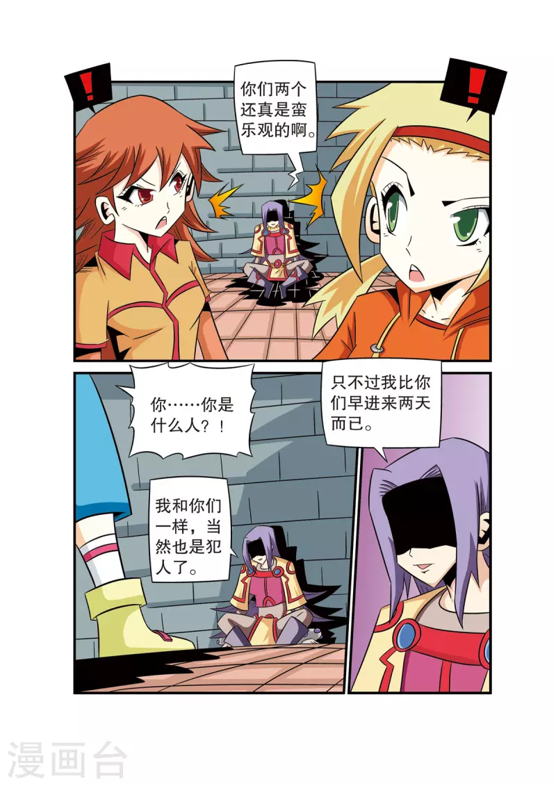 🍟魔法PANDA 第51话 第3页