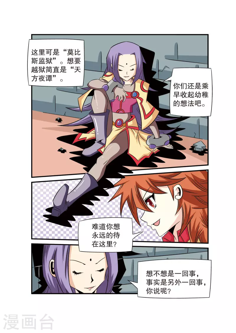 🍟魔法PANDA 第51话 第4页