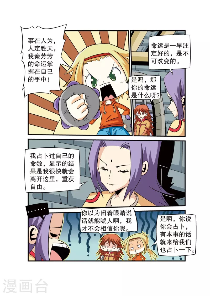 🍟魔法PANDA 第51话 第5页
