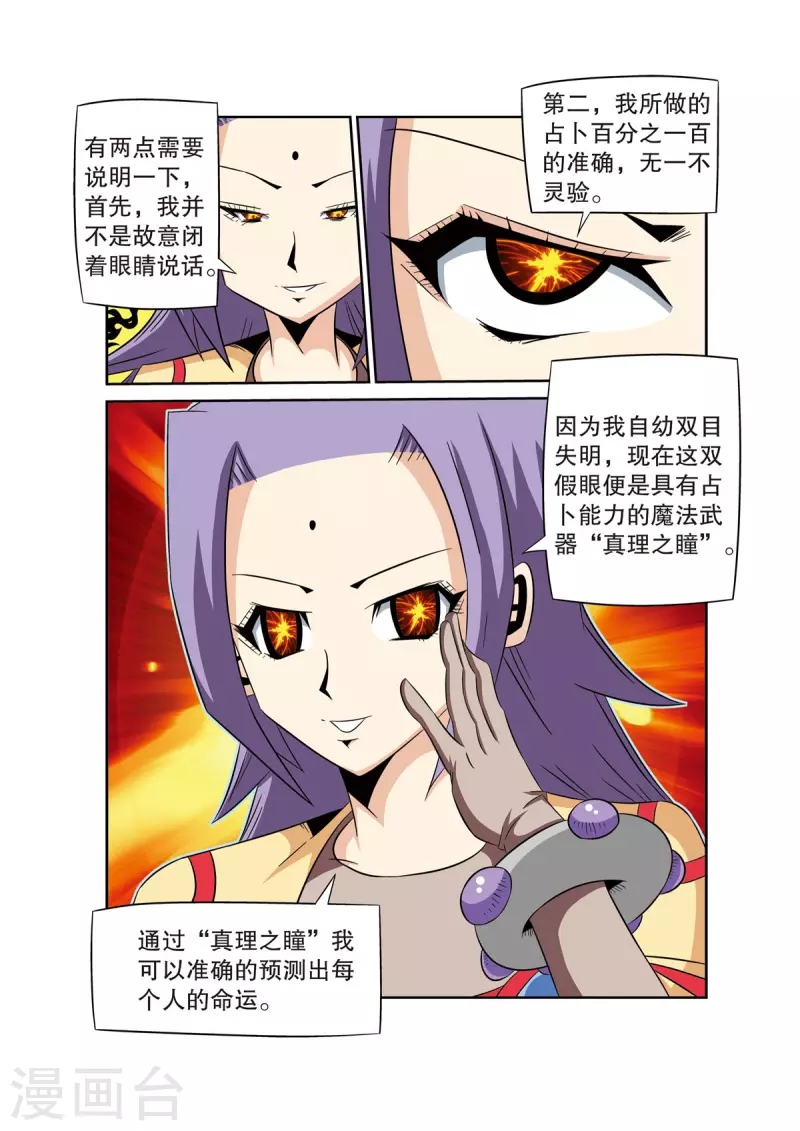 🍟魔法PANDA 第51话 第6页
