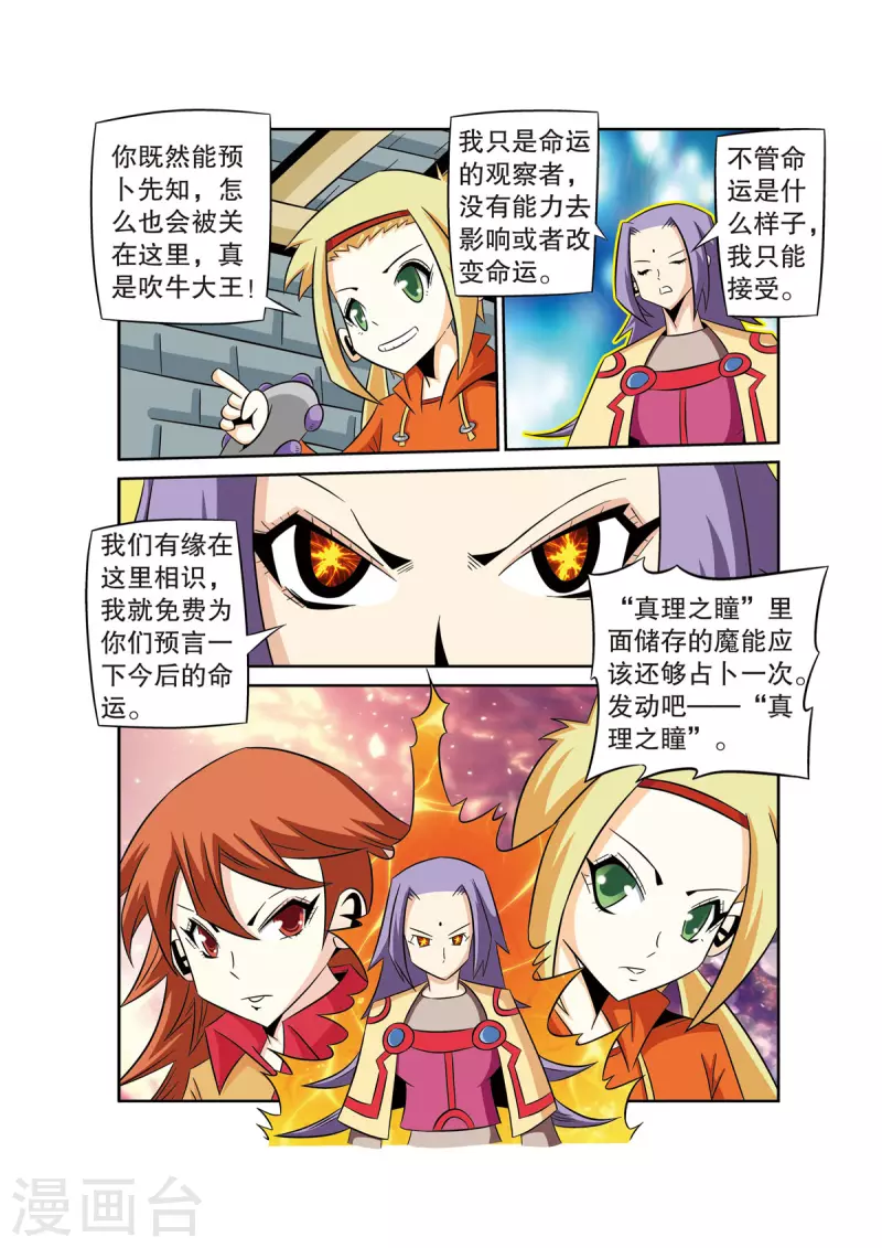 🍟魔法PANDA 第51话 第7页