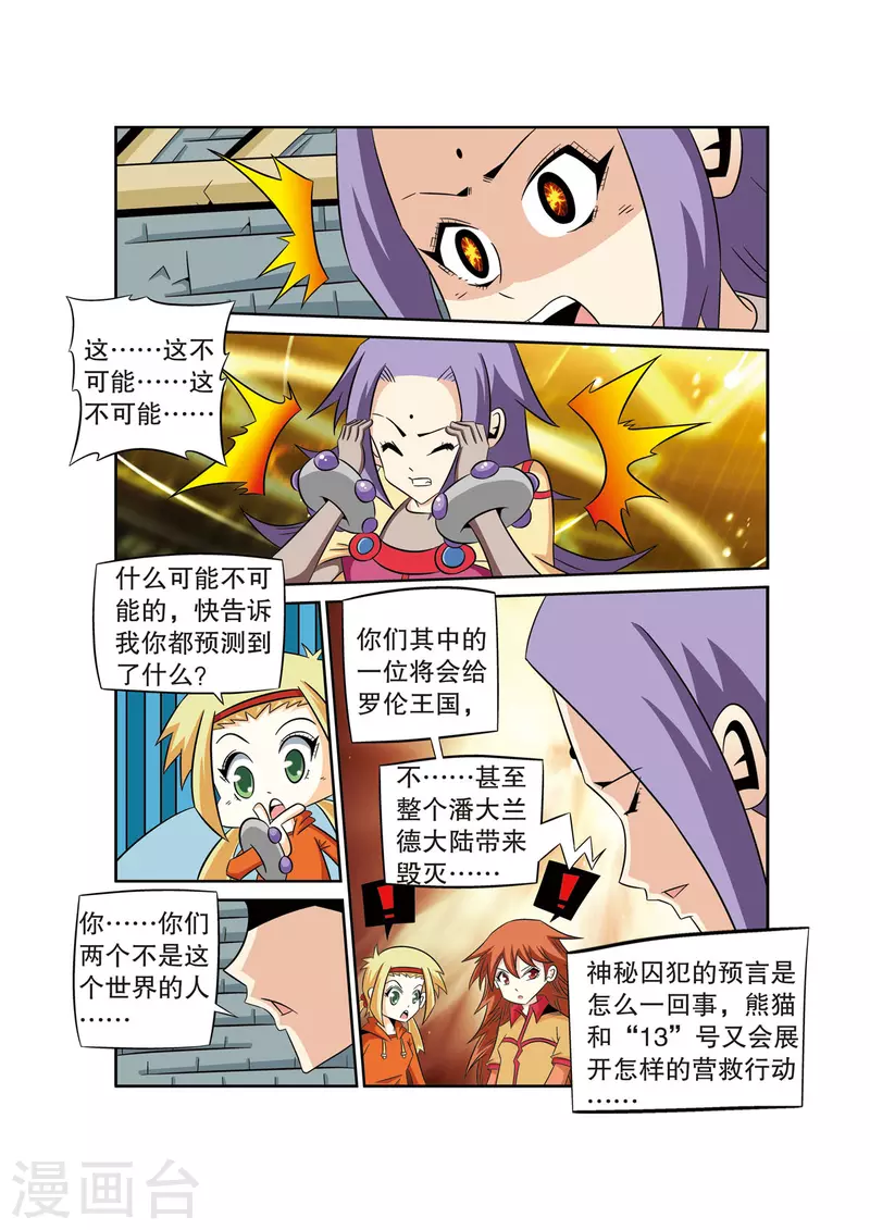 🍟魔法PANDA 第51话 第8页