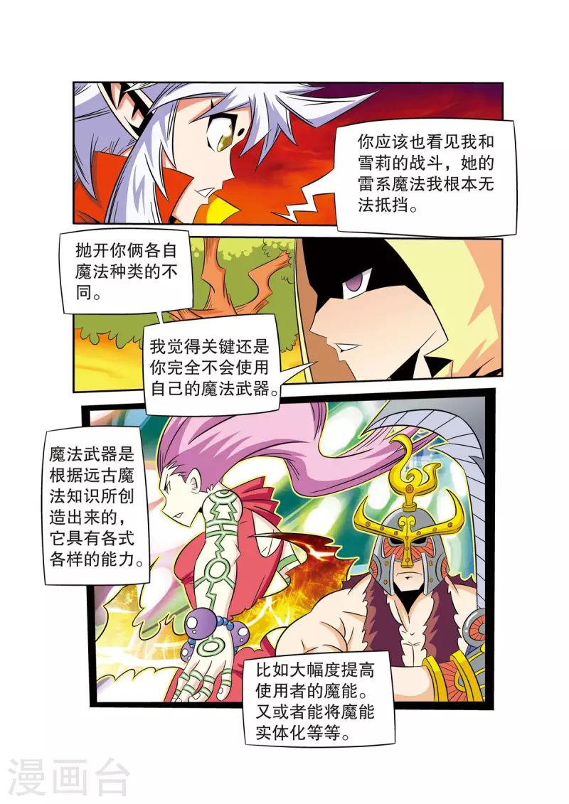 🍟魔法PANDA 第53话 第2页