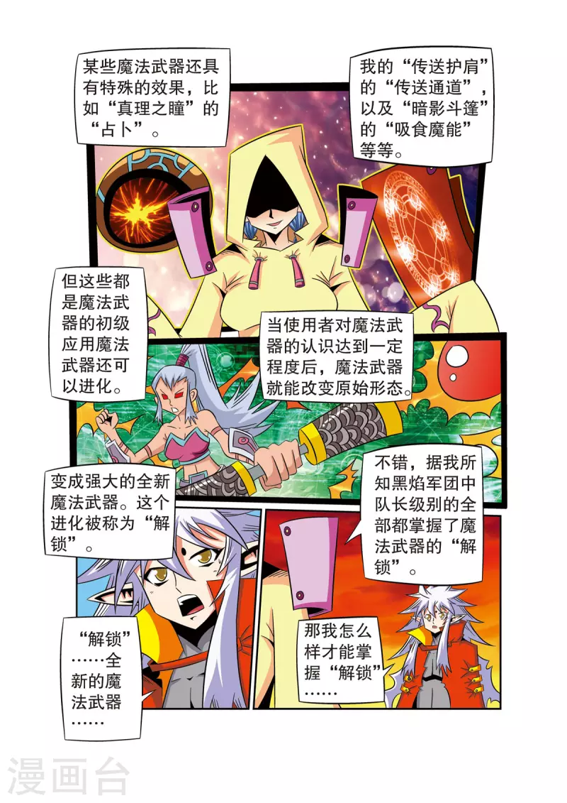 🍟魔法PANDA 第53话 第3页