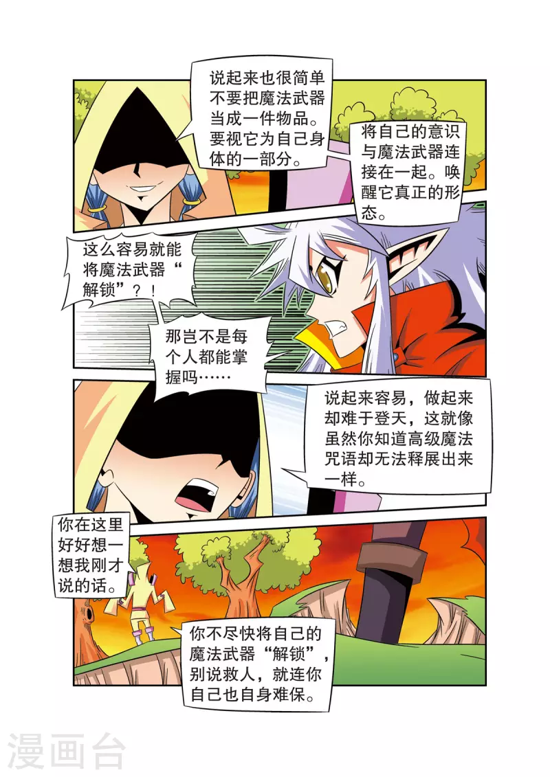 🍟魔法PANDA 第53话 第4页