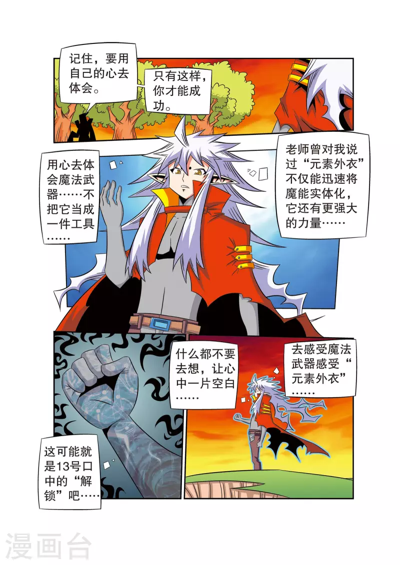 🍟魔法PANDA 第53话 第5页