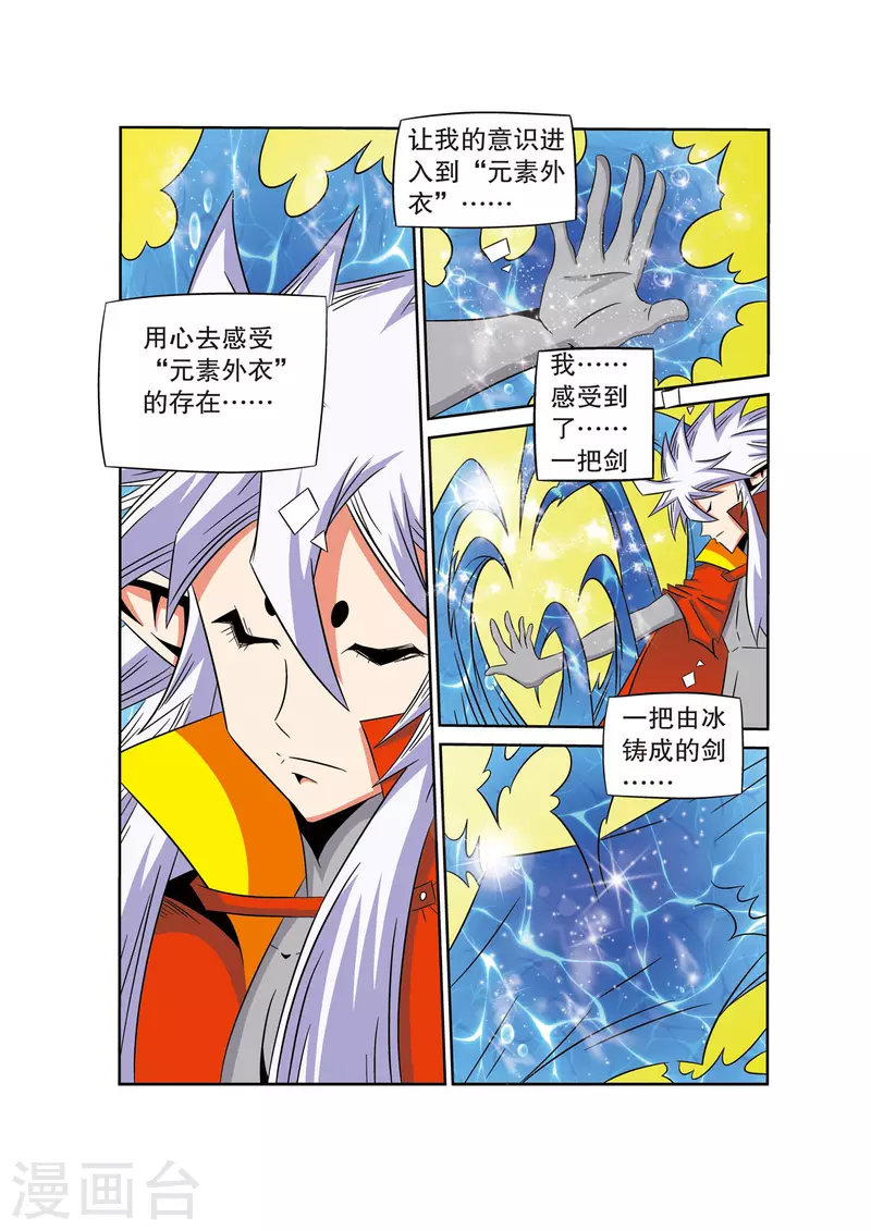 🍟魔法PANDA 第53话 第6页