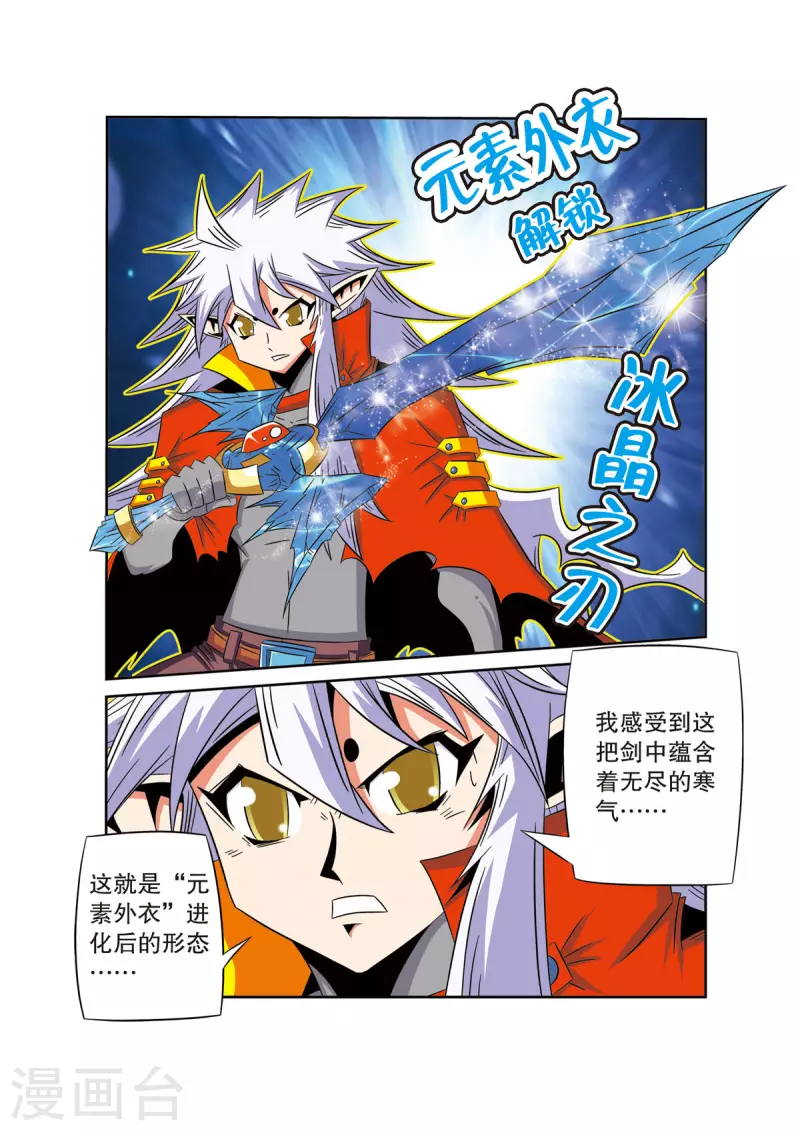 🍟魔法PANDA 第53话 第7页