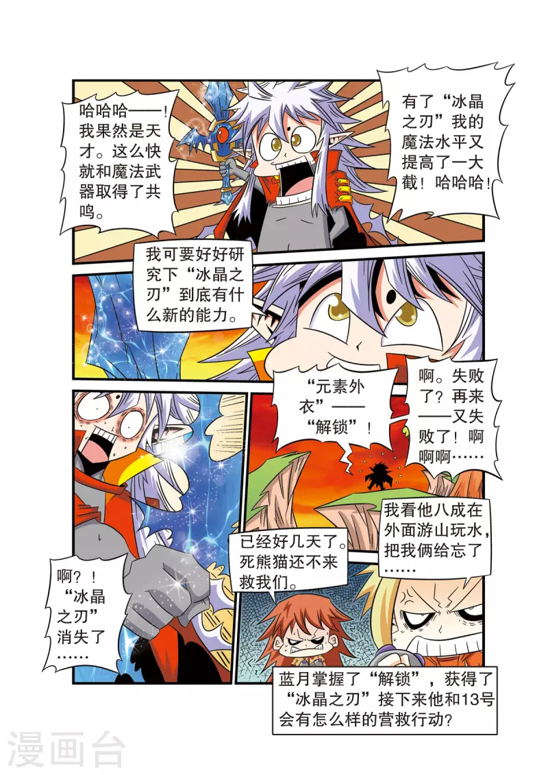🍟魔法PANDA 第53话 第8页