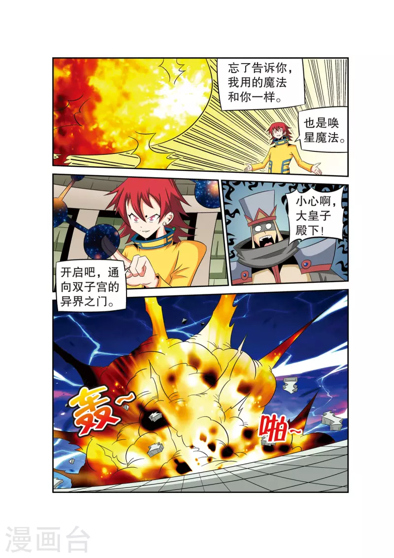 🍟魔法PANDA 第55话 第2页