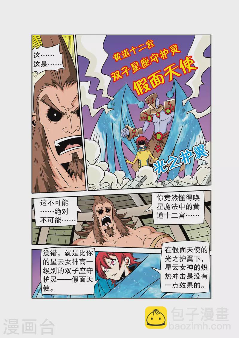 🍟魔法PANDA 第55话 第3页