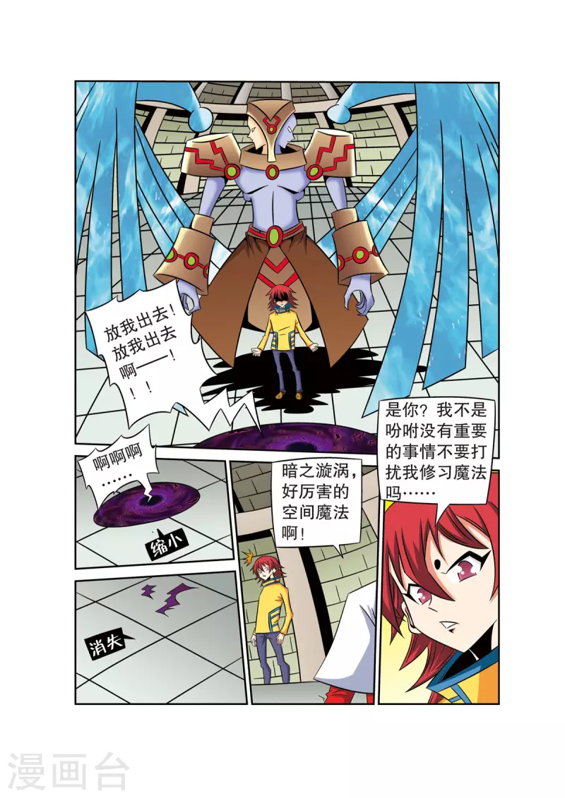 🍟魔法PANDA 第55话 第4页