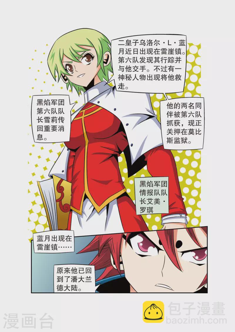 🍟魔法PANDA 第55话 第5页