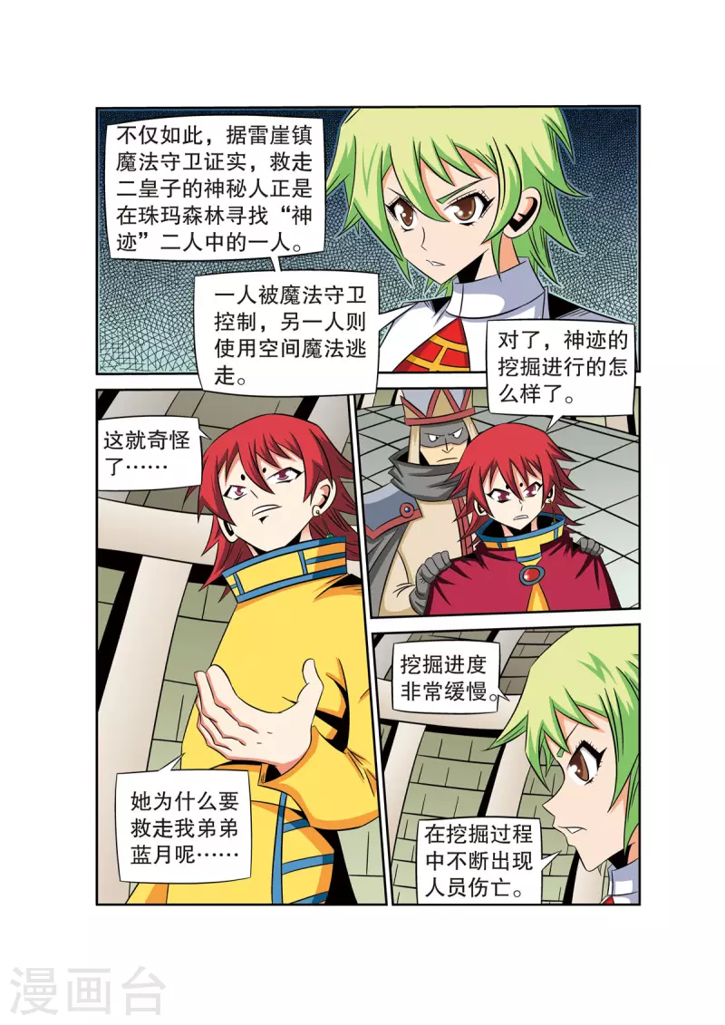 🍟魔法PANDA 第55话 第6页
